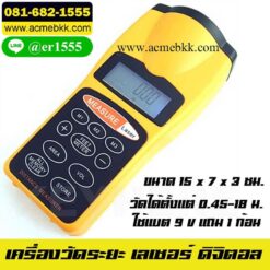 เครื่องวัดระยะ เลเซอร์ ดิจิตอล