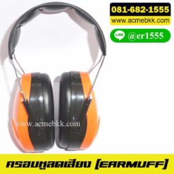 ที่ครอบหูกันเสียง ที่ครอบหูลดเสียง Earmuff