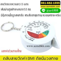 วัดค่า BMI