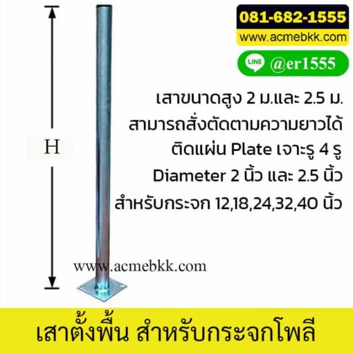 เสาตั้งพื้น เสาเหล็กตั้งพื้น