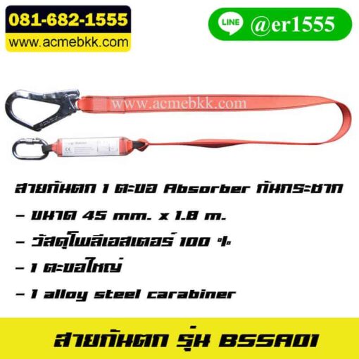 สายเซฟตี้ สายกันตก 1 ตะขอ Safety Harness เซฟตี้เบล Safety belt เข็มขัดปีนเสาไฟฟ้า