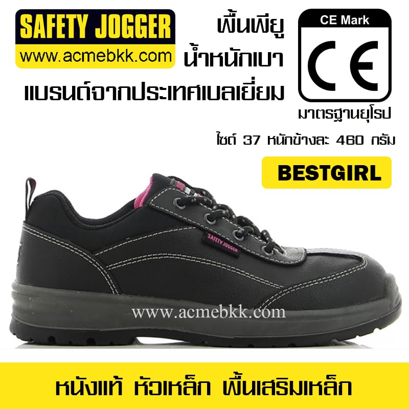 รองเท้า Safety Jogger Bestgirl รองเท้าเซฟตี้