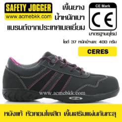 รองเท้า Safety Jogger Ceres รองเท้าเซฟตี้