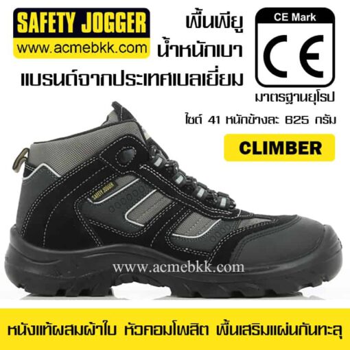 รองเท้า Safety Jogger Climber รองเท้าเซฟตี้