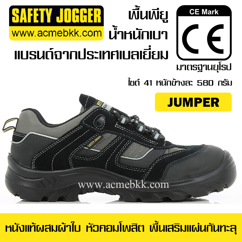 รองเท้าเซฟตี้ หัวคอมโพสิต Safety Jogger Jumper