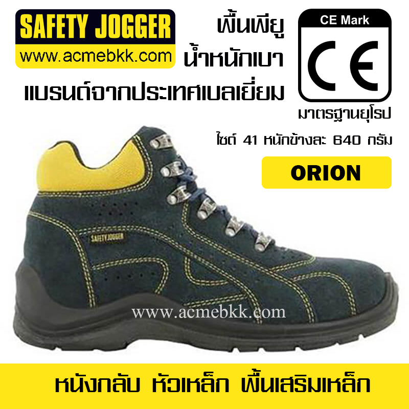 รองเท้า Safety Jogger Orion รองเท้าเซฟตี้