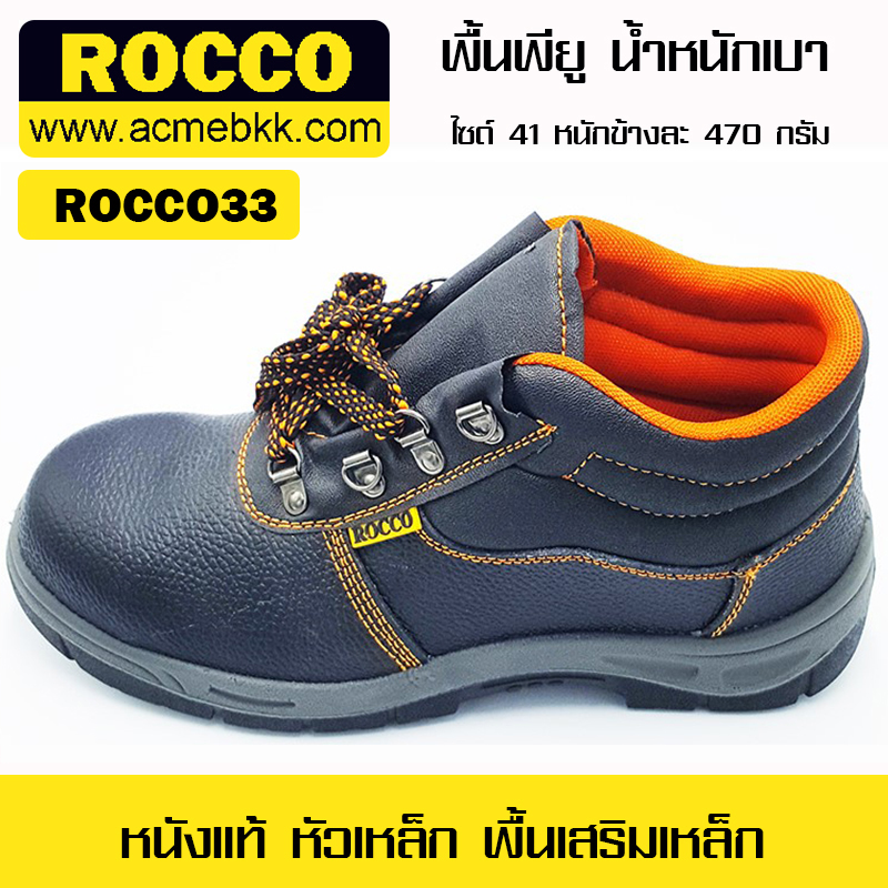 รองเท้า safety หุ้มข้อ ROCCO รองเท้าเซฟตี้
