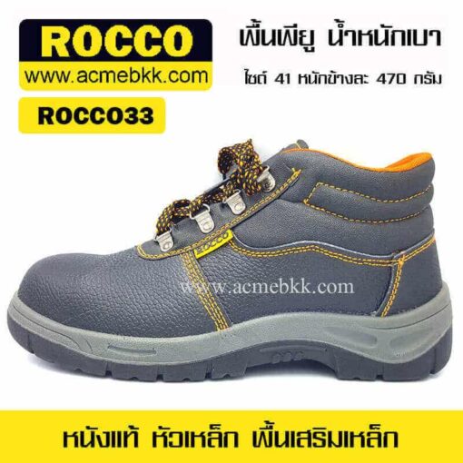 รองเท้า safety หุ้มข้อ ROCCO รองเท้าเซฟตี้