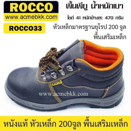 รองเท้า safety หุ้มข้อ ROCCO รองเท้าเซฟตี้