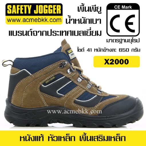 รองเท้า Safety Jogger X2000 รองเท้าเซฟตี้