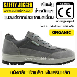รองเท้า Safety Jogger Organic รองเท้าเซฟตี้