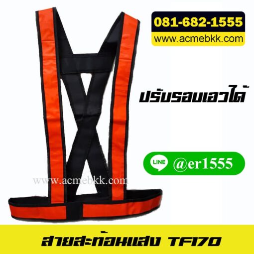 เสื้อจราจร แถบ 2 นิ้ว เสื้อเซฟตี้ เสื้อจราจรสะท้อนแสง ชุดสะท้อนแสง