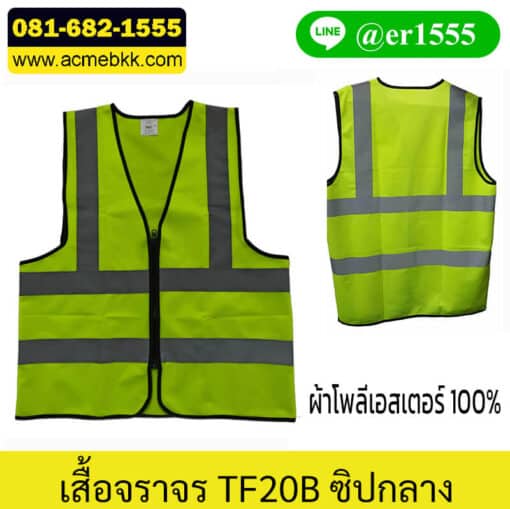 เสื้อจราจร สีเขียว เสื้อเซฟตี้ เสื้อจราจรสะท้อนแสง ชุดสะท้อนแสง