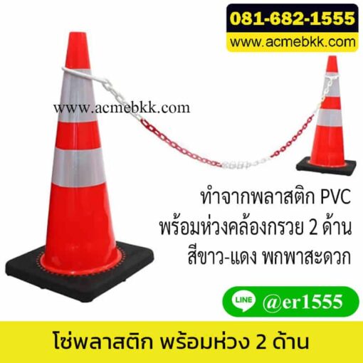 โซ่พลาสติก พร้อมห่วง