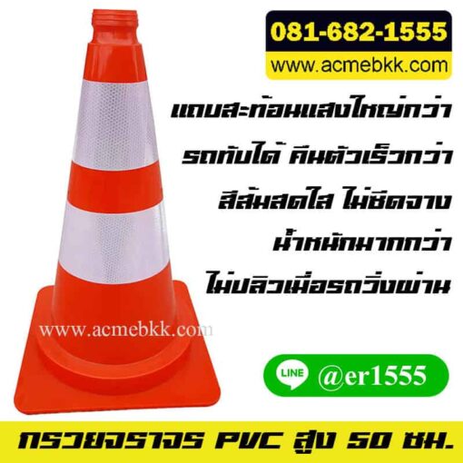 กรวยจราจร กรวยส้ม