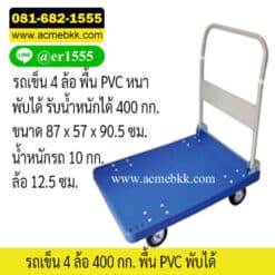 รถเข็นสินค้า รถเข็นของ 4 ล้อ