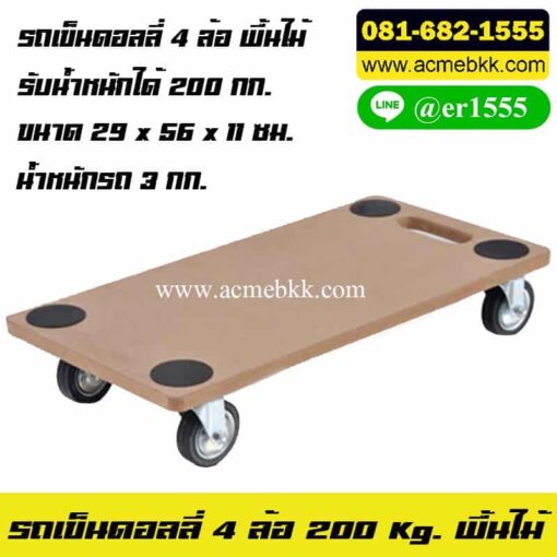 รถเข็นดอลลี่