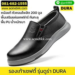 รองเท้าห้องทดลอง