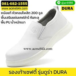 รองเท้าห้องแลป