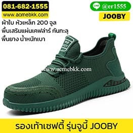 รองเท้าผ้าใบเซฟตี้ สีเขียว