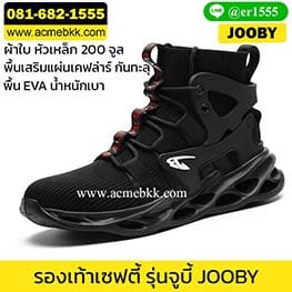 รองเท้าผ้าใบเซฟตี้ หุ้มข้อสีดำ