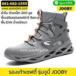 รองเท้าผ้าใบเซฟตี้ หุ้มข้อสีเทา