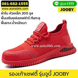 รองเท้าผ้าใบเซฟตี้ สีแดง