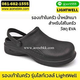 รองเท้าเชฟ
