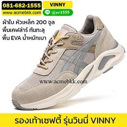 รองเท้าผ้าใบเซฟตี้ วินนี้สีน้ำตาล