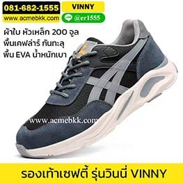 รองเท้าผ้าใบเซฟตี้ วินนี้สีเทาดำ
