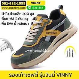 รองเท้าผ้าใบเซฟตี้ วินนี้สีส้มเขียว