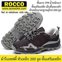 รองเท้าผ้าใบเซฟตี้ เดอะคราวน์