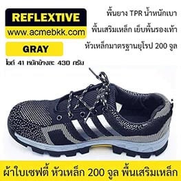 รองเท้าเซฟตี้ รุ่น 3 แถบ