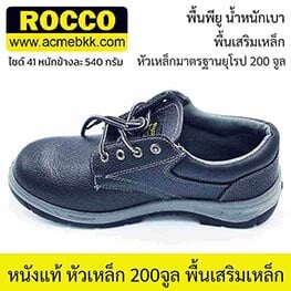 รองเท้าเซฟตี้ หุ้มส้น