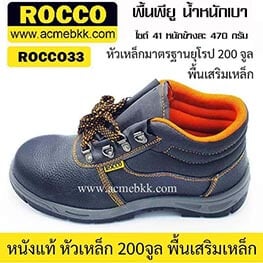 รองเท้าเซฟตี้ หุ้มข้อ