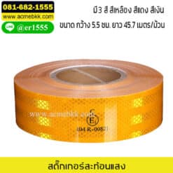 สติ๊กเกอร์สะท้อนแสง