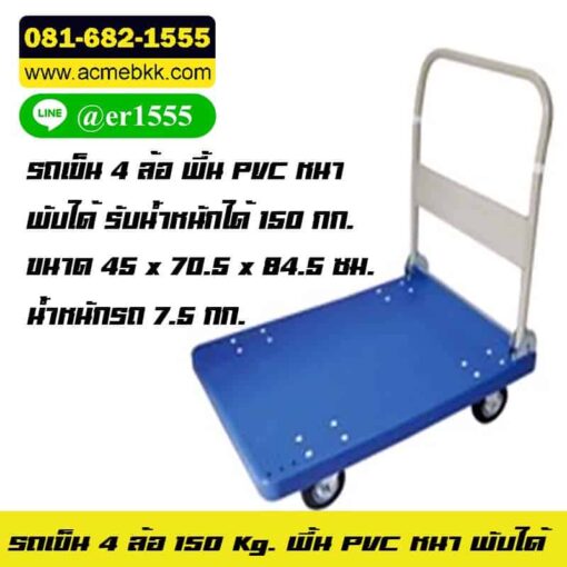 รถเข็น 4 ล้อ รถเข็นของ 150kg