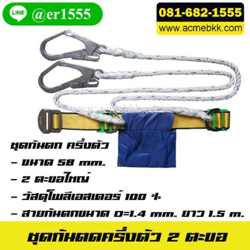 ชุดกันตก ครึ่งตัว Safety Harness เซฟตี้เบล Safety belt เข็มขัดปีนเสาไฟฟ้า