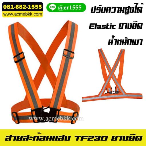 เสื้อสะท้อนแสง สีส้ม เสื้อเซฟตี้ เสื้อจราจรสะท้อนแสง ชุดสะท้อนแสง