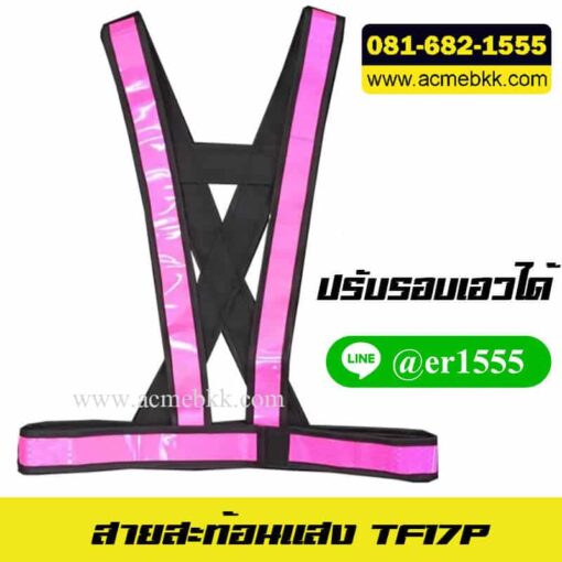 สายสะท้อนแสง สีชมพู