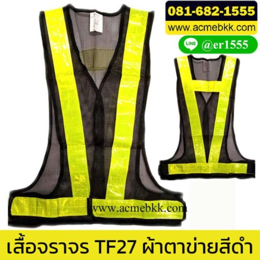 เสื้อเซฟตี้ เสื้อจราจรสะท้อนแสง ชุดสะท้อนแสง เสื้อ safety