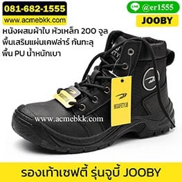 รองเท้าเซฟตี้หุ้มข้อ สีดำ
