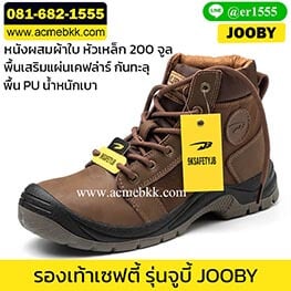 รองเท้าเซฟตี้หุ้มข้อ สีน้ำตาล