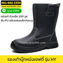 บูทเซฟตี้หัวเหล็ก