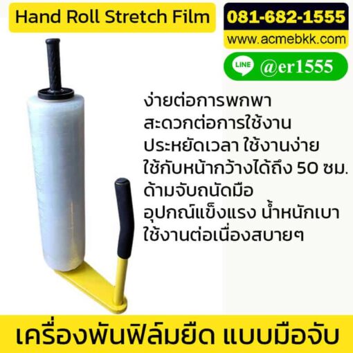เครื่องพันฟิล์มยืด