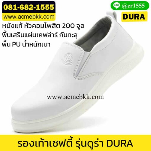 รองเท้าเซฟตี้หัวคอมโพสิต
