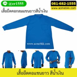 เสื้อยืดแขนยาวผู้ชาย