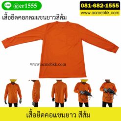 เสื้อยืดแขนยาว