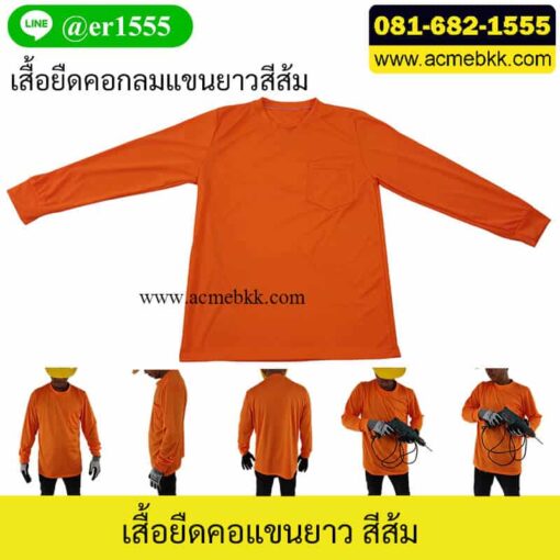 เสื้อยืดแขนยาว