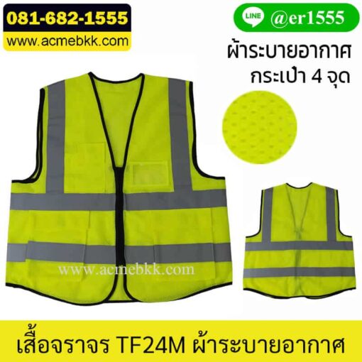 เสื้อกั๊กตาข่าย